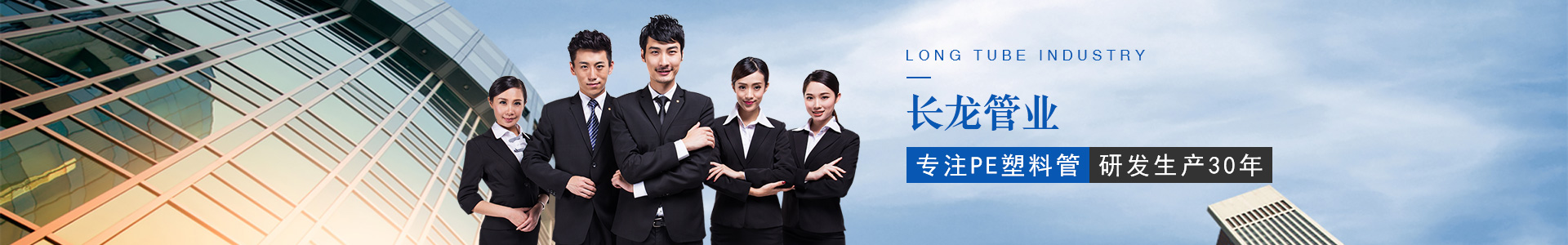 长龙转正PE管业塑料管